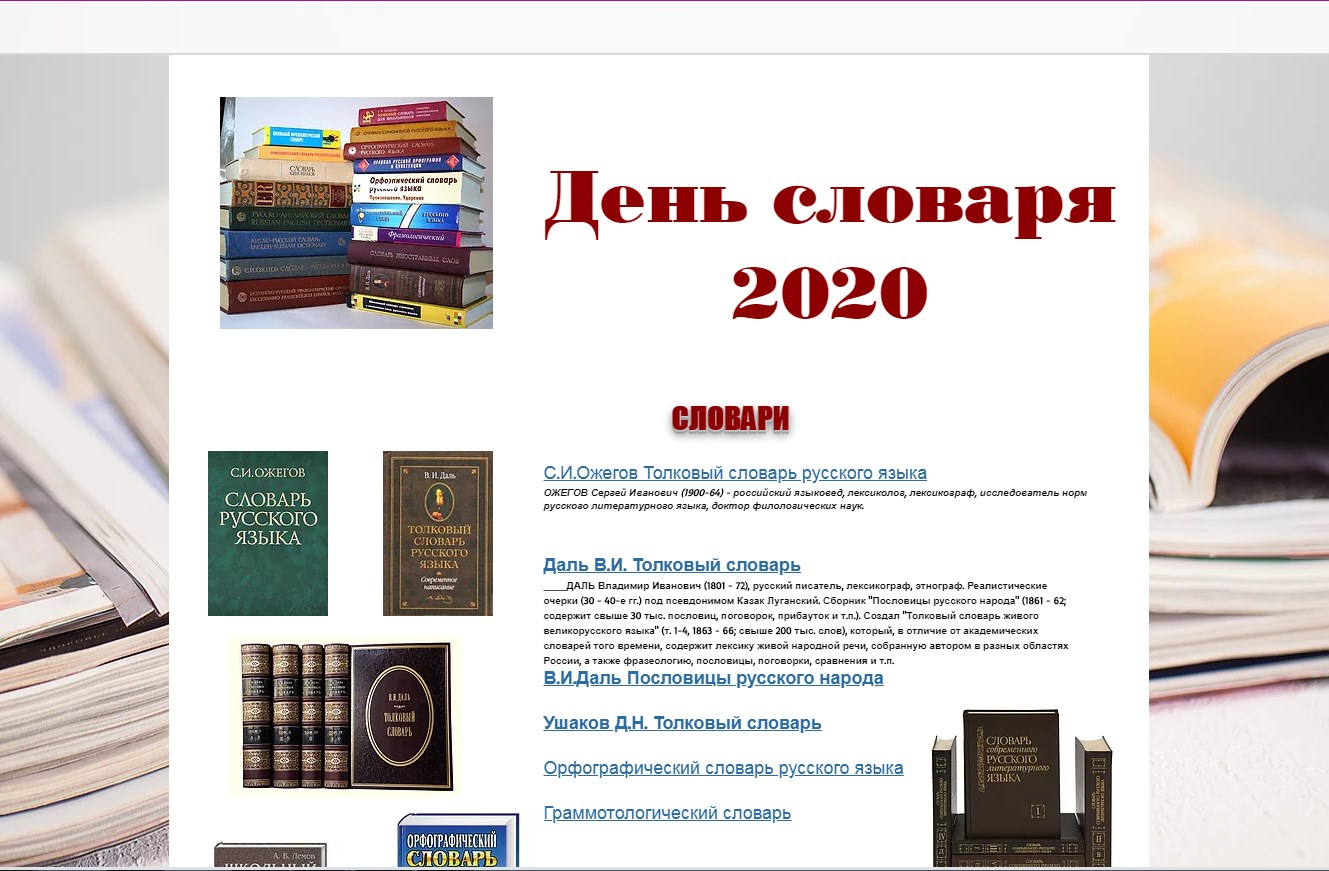 Сайт по сборнику словарей за 2023 год